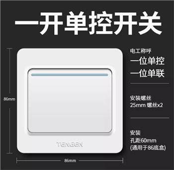 一开单控天正86型暗装开关插座家用白色墙壁面板